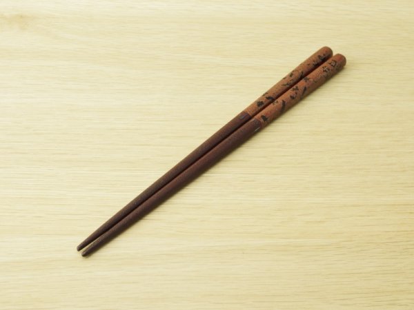 画像1: 錦塗　中箸 