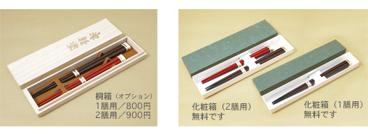 夫婦箸（セット） - 津軽塗専門店 恵比須屋