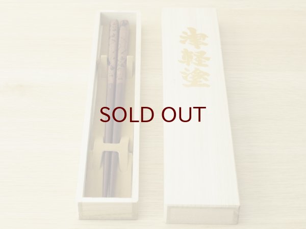 画像2: 錦塗 大箸  (2)