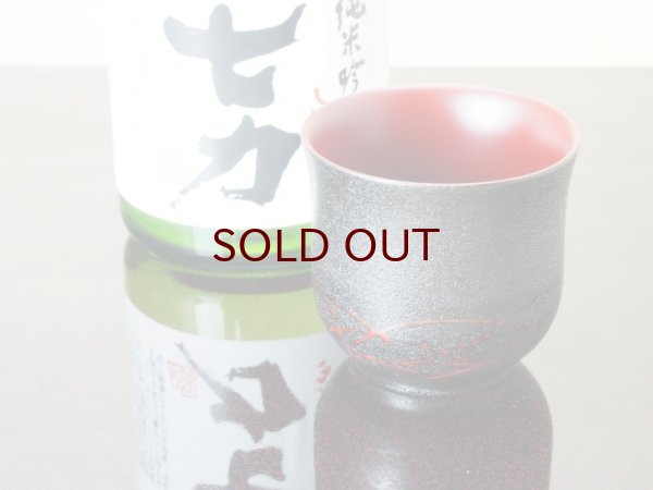 画像6: 紋紗塗　お猪口　赤ススキ　(2) (6)